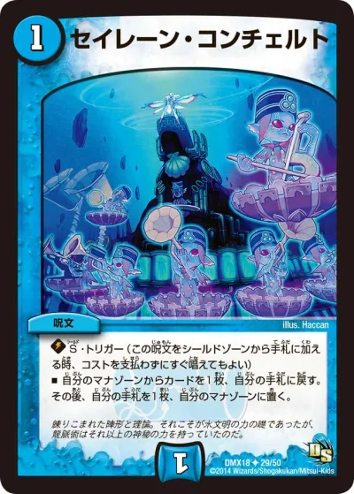 セイレーン・コンチェルト