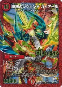 勝利のレジェンド ガイアール