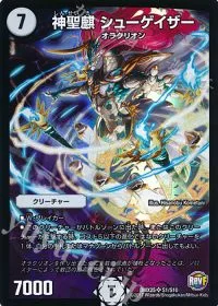 神聖麒 シューゲイザー