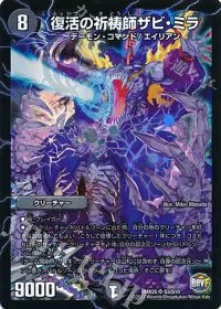 復活の祈祷師ザビ・ミラ