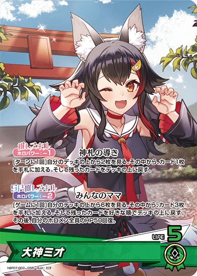 大神ミオ