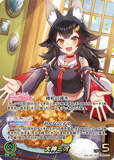 大神ミオ(パラレル)
