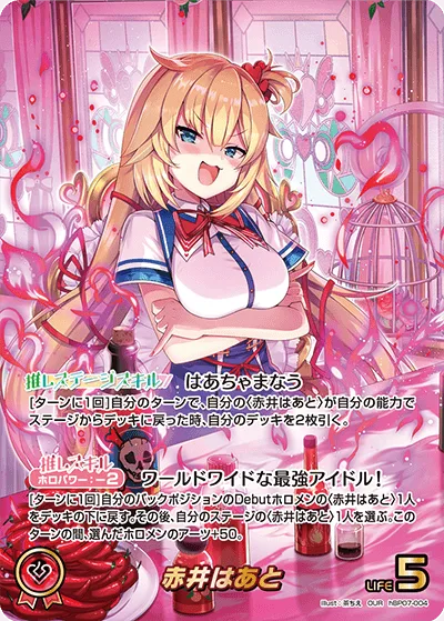 赤井はあと(パラレル)