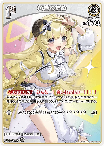 角巻わため(パラレル)