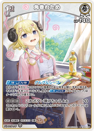 角巻わため(パラレル)