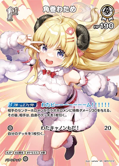 角巻わため(パラレル)