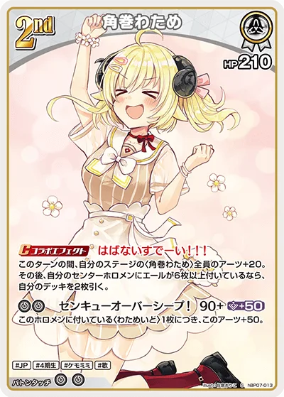 角巻わため(パラレル)