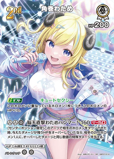 角巻わため(パラレル)