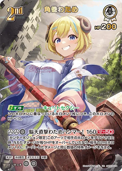 角巻わため(パラレル)