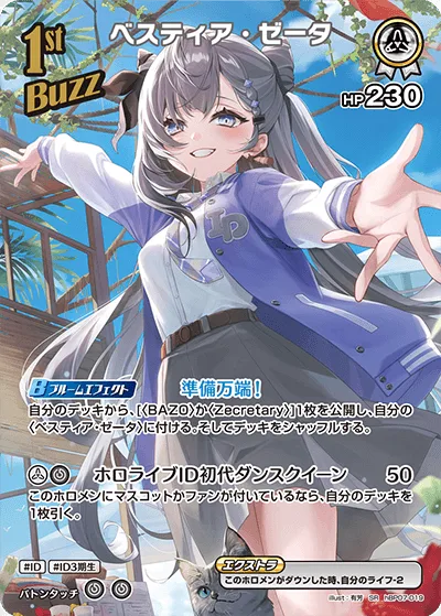 ベスティア・ゼータ(パラレル)