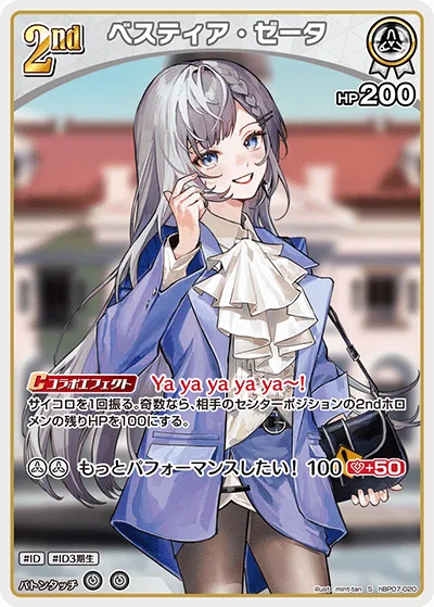 ベスティア・ゼータ(パラレル)
