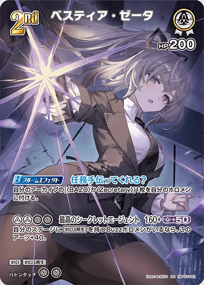 ベスティア・ゼータ(パラレル)
