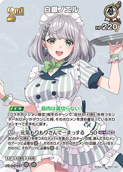 白銀ノエル(パラレル)