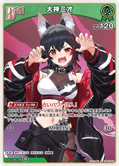 大神ミオ
