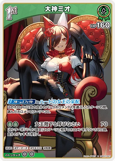 大神ミオ