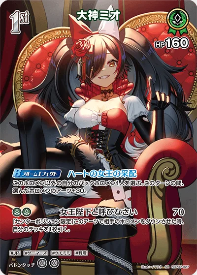 大神ミオ(パラレル)