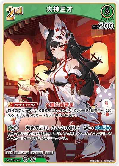 大神ミオ(パラレル)