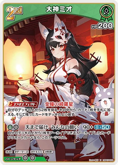 大神ミオ