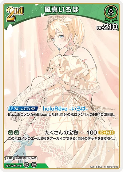 風真いろは