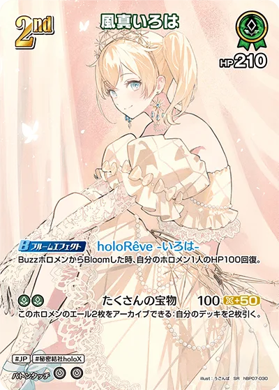 風真いろは(パラレル)