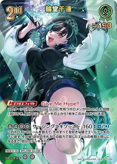 輪堂千速(パラレル)
