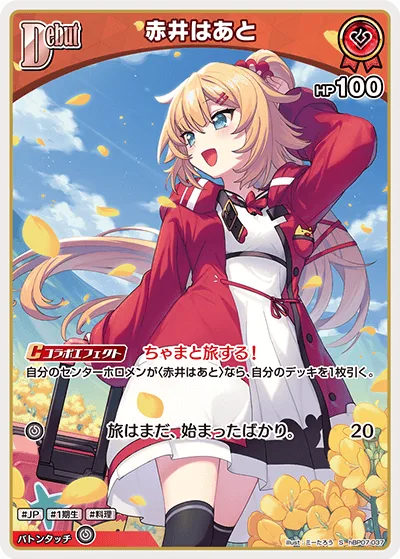 赤井はあと(パラレル)