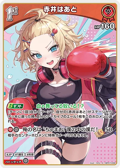 赤井はあと(パラレル)
