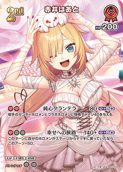 赤井はあと(パラレル)