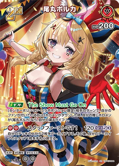 尾丸ポルカ(パラレル)