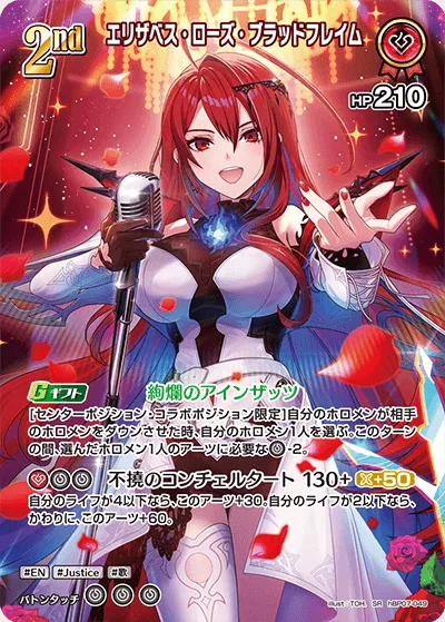 エリザベス・ローズ・ブラッドフレイム(パラレル)