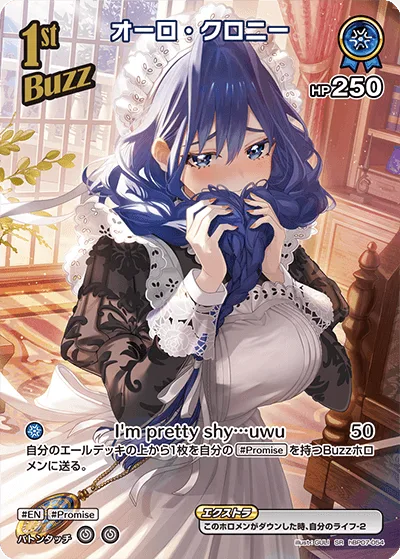 オーロ・クロニー(パラレル)