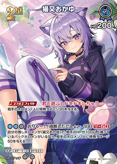 猫又おかゆ(パラレル)
