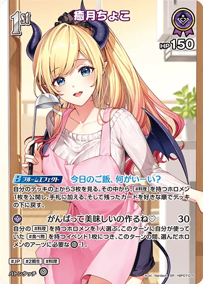 癒月ちょこ(パラレル)