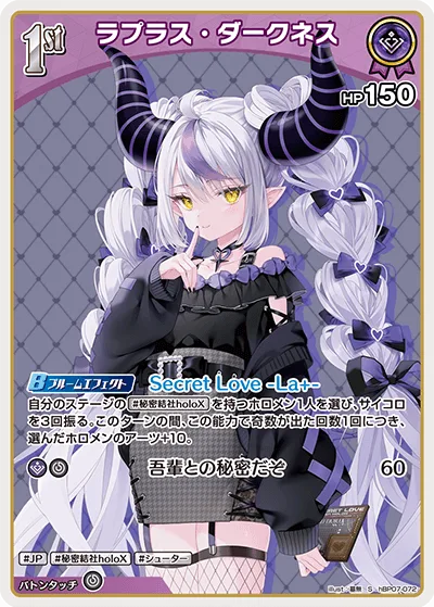 ラプラス・ダークネス(パラレル)