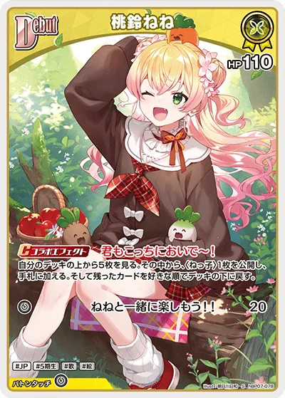 桃鈴ねね(パラレル)