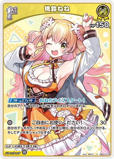 桃鈴ねね(パラレル)