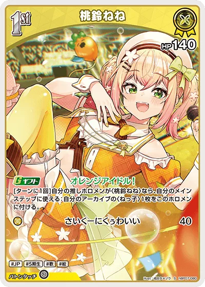 桃鈴ねね(パラレル)
