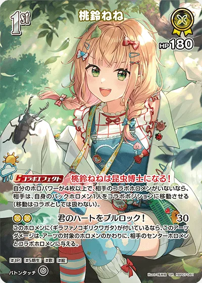 桃鈴ねね(パラレル)