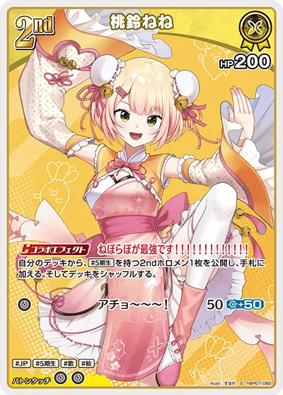 桃鈴ねね(パラレル)
