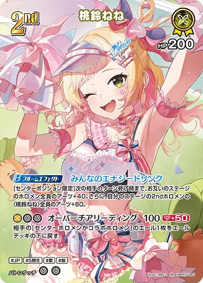 桃鈴ねね(パラレル)