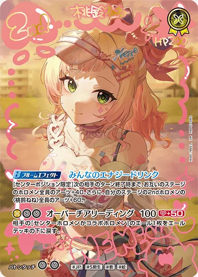 桃鈴ねね(パラレル)
