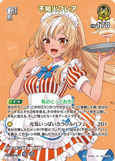 不知火フレア(パラレル)