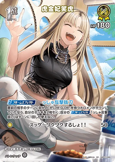 虎金妃笑虎(パラレル)