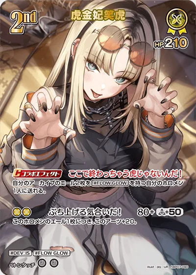 虎金妃笑虎(パラレル)