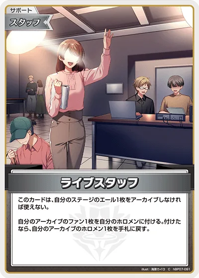 ライブスタッフ