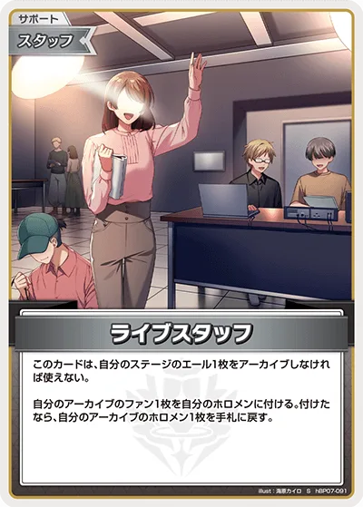 ライブスタッフ(パラレル)
