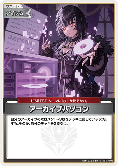 アーカイブパソコン