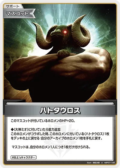 ハトタウロス
