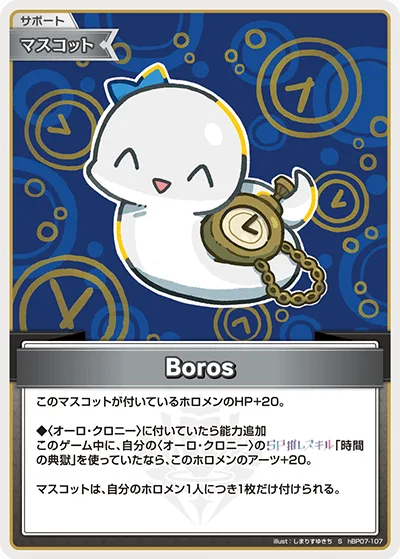 Boros(パラレル)