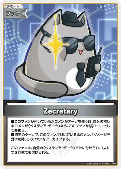 Zecretary(パラレル)